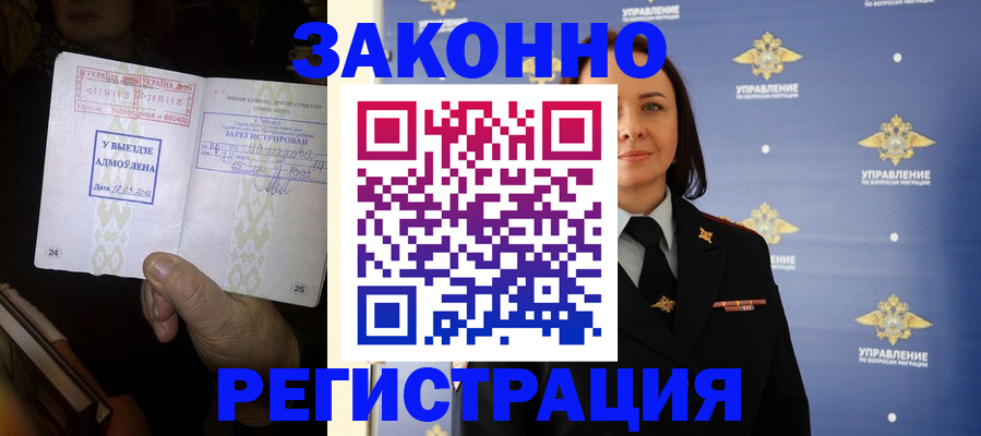 прописка ребенка в Пензе